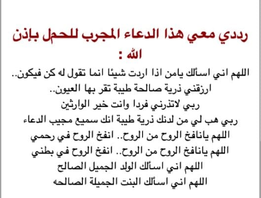 دعاء مجامعة الزوجة