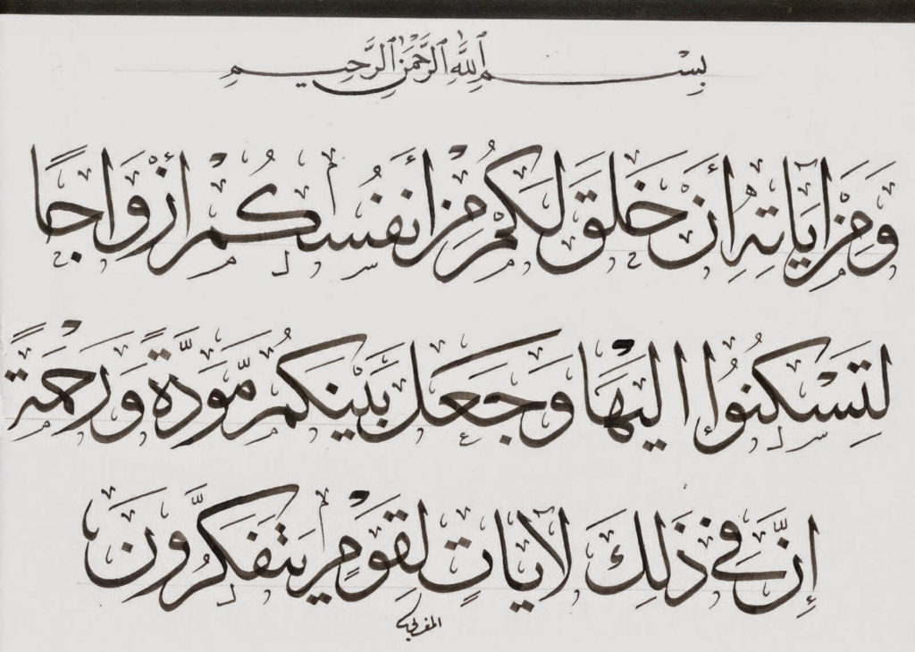 دعاء مجامعة الزوجة