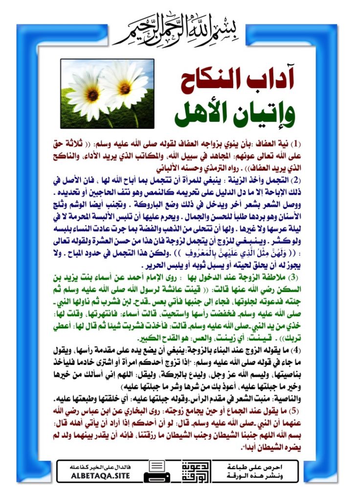 دعاء مجامعة الزوجة