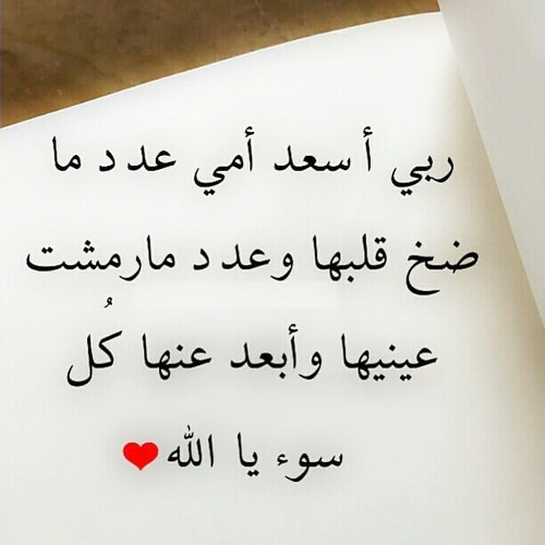 دعاء يوم عرفة للام