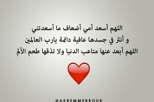 دعاء يوم عرفة للام