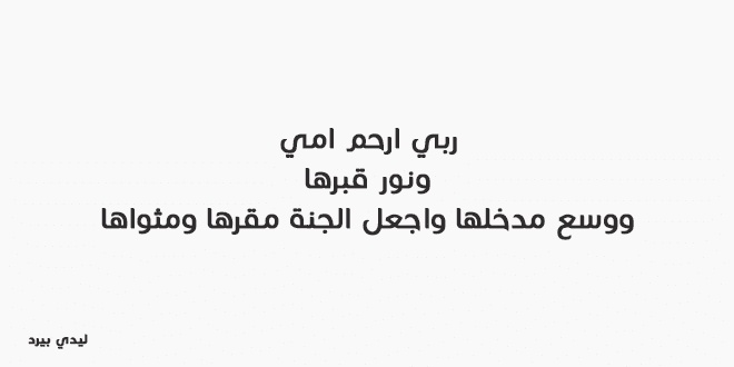 دعاء يوم عرفة للام