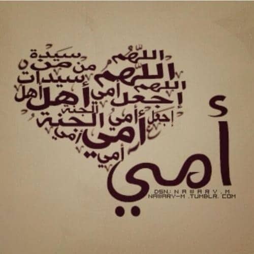 دعاء يوم عرفة للام