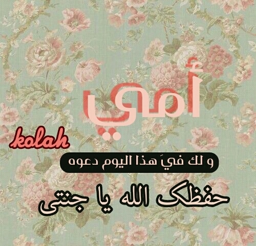 دعاء يوم عرفة للام