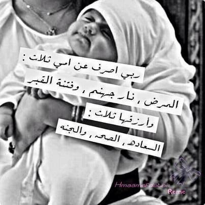 دعاء يوم عرفة للام