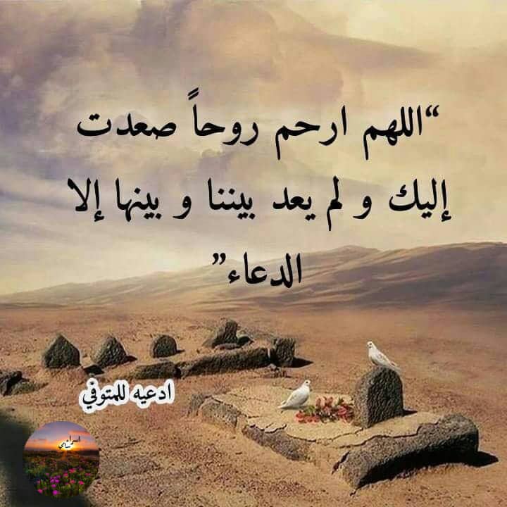 دعاء يوم عرفة للميت