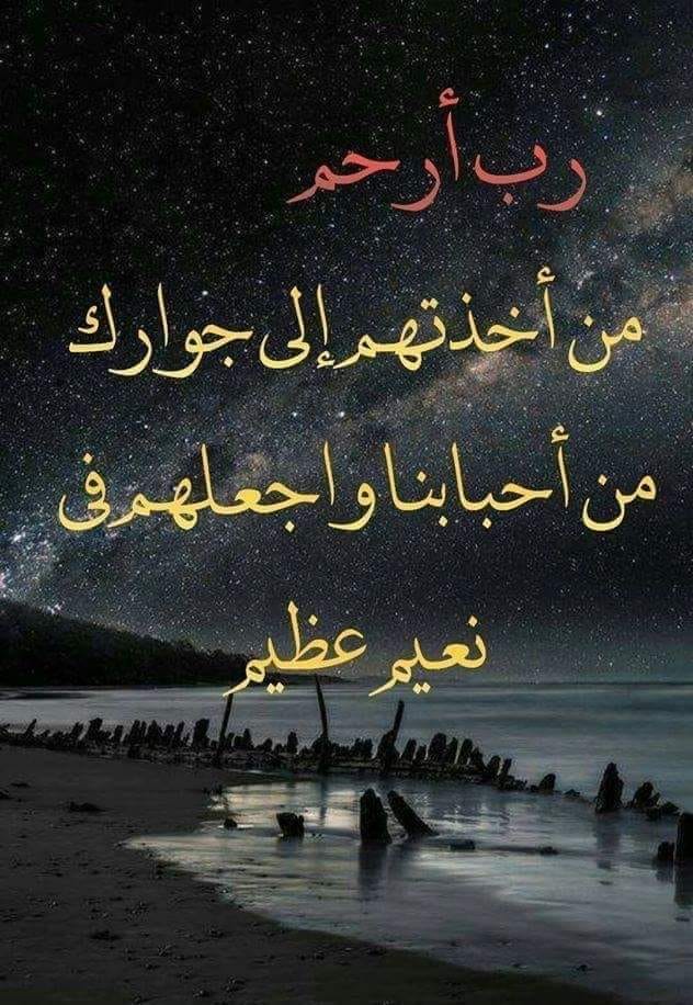 دعاء يوم عرفة للميت