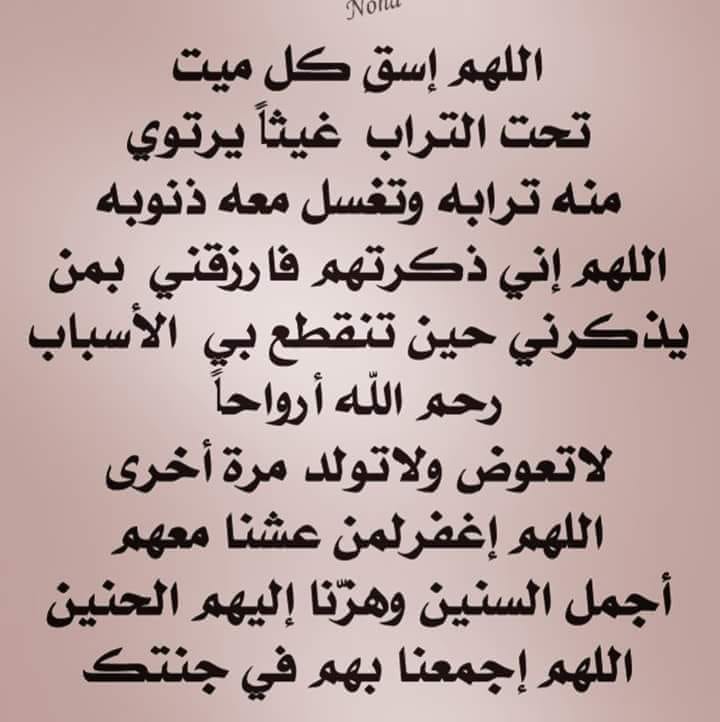 دعاء يوم عرفة للميت