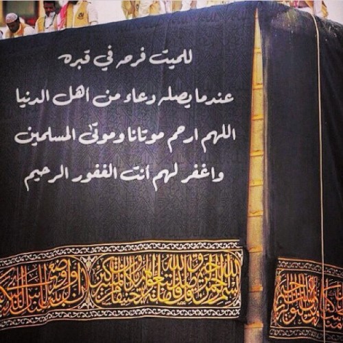 دعاء يوم عرفة للميت