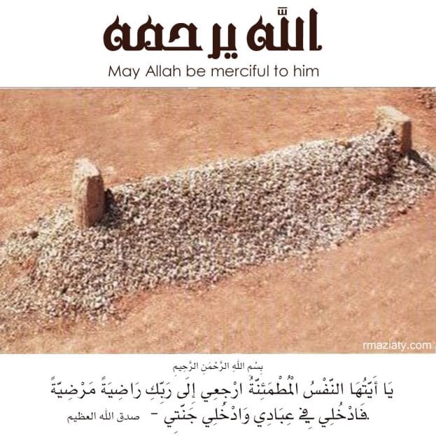 دعاء يوم عرفة للميت