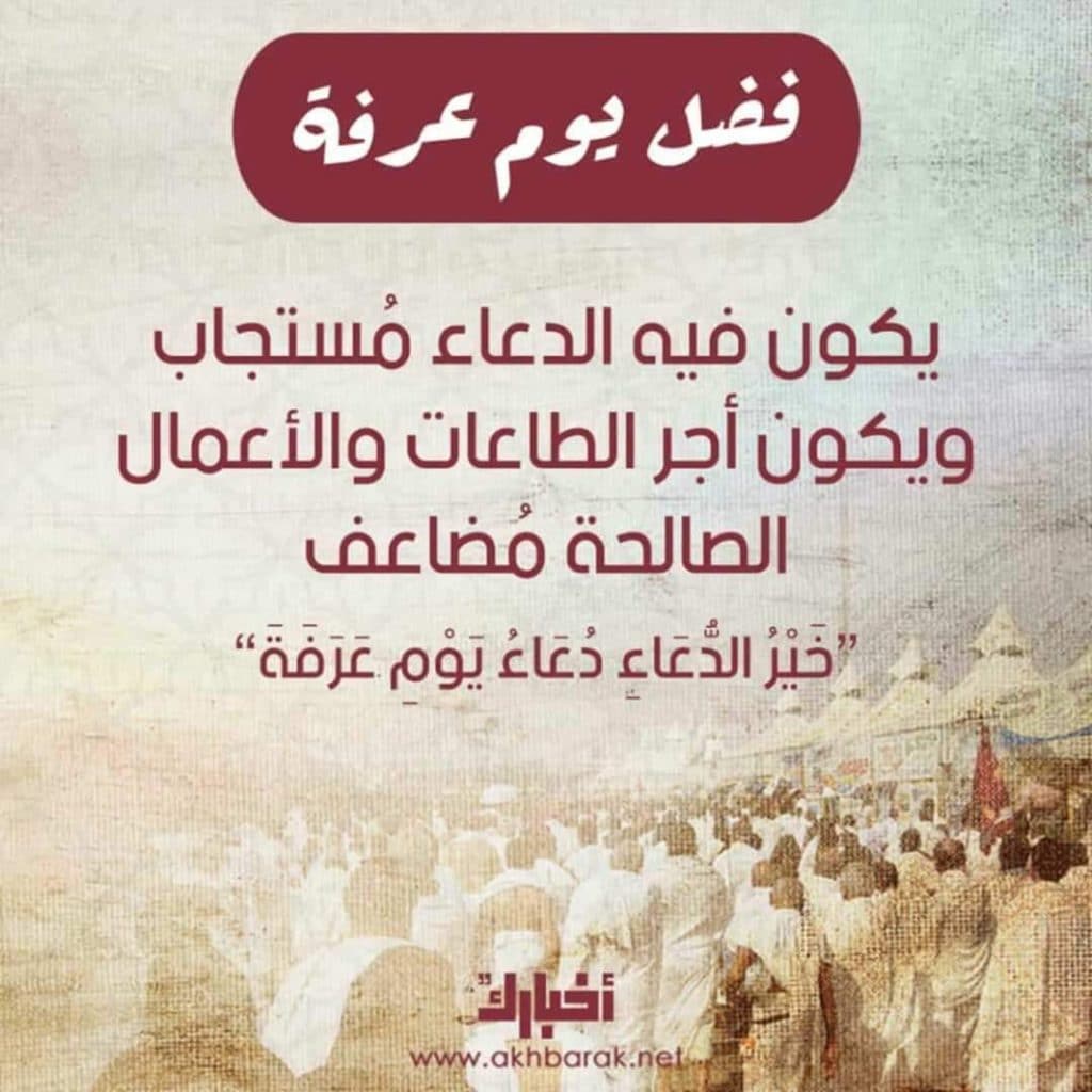دعاء يوم عرفة مستجاب