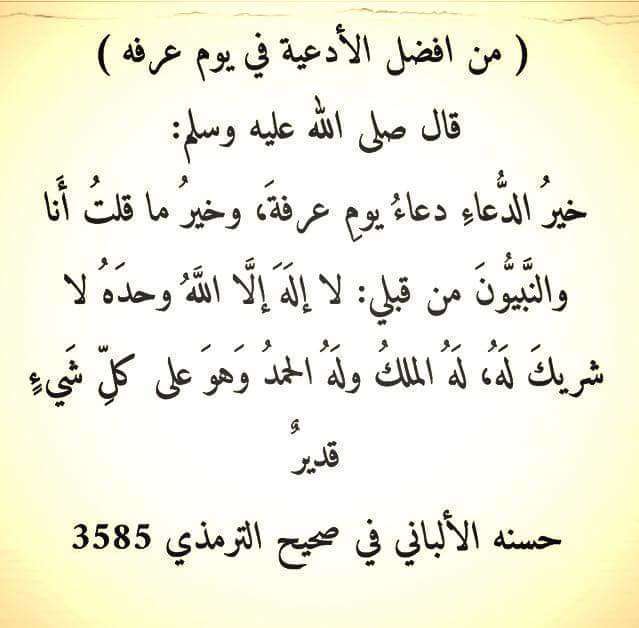 دعاء يوم عرفة مستجاب