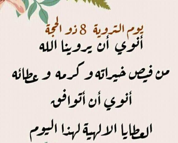 دعاء يوم عرفة مستجاب