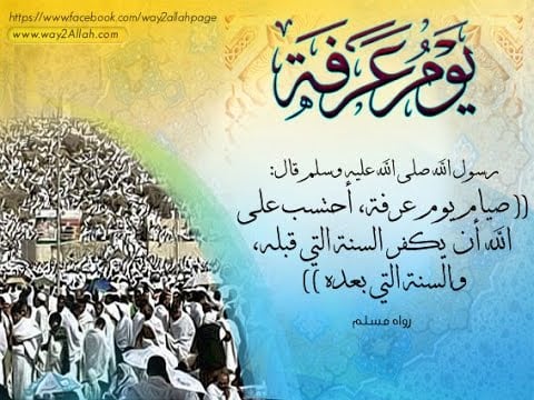 دعاء يوم عرفة مستجاب