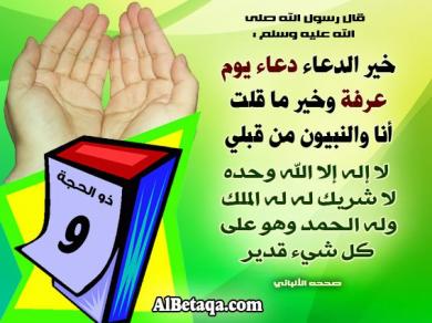 دعاء يوم عرفة مستجاب