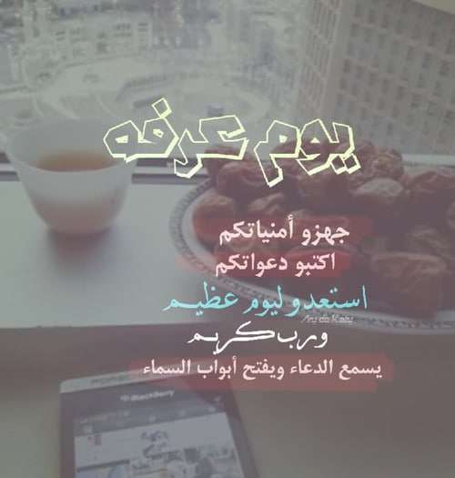 دعاء يوم عرفة مستجاب