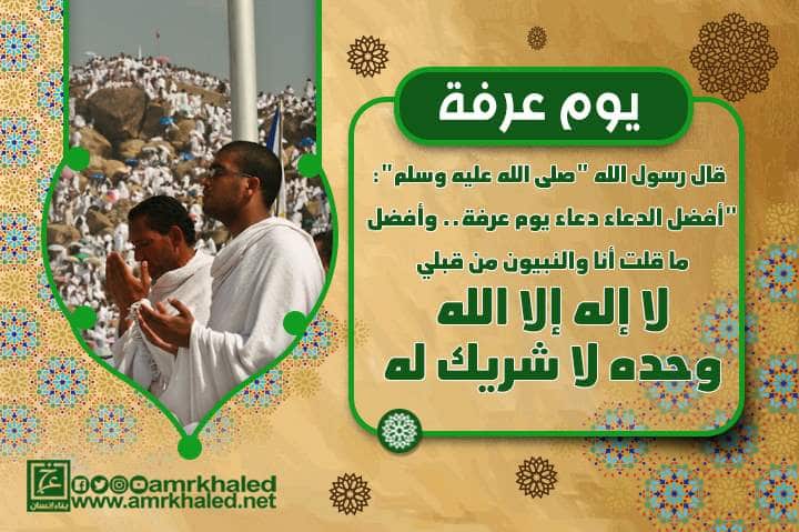 دعاء يوم عرفة مستجاب