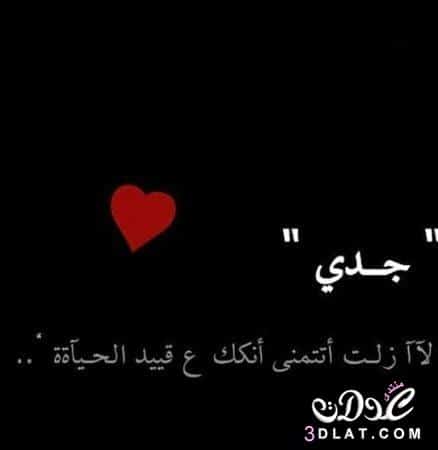 رثاء الجد المتوفي