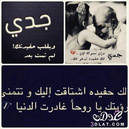 رثاء الجد المتوفي