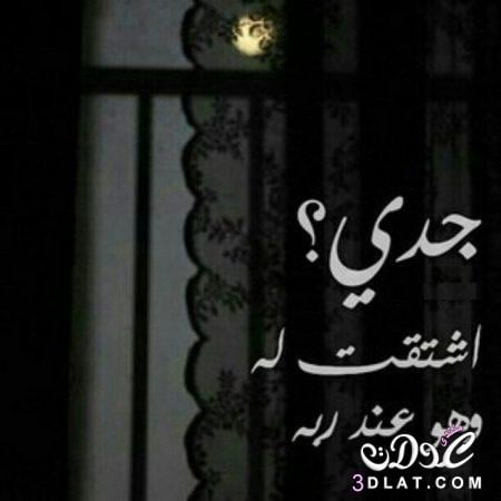 رثاء الجد المتوفي