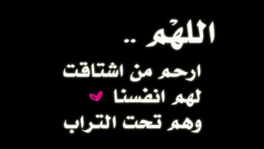 رثاء الجد المتوفي