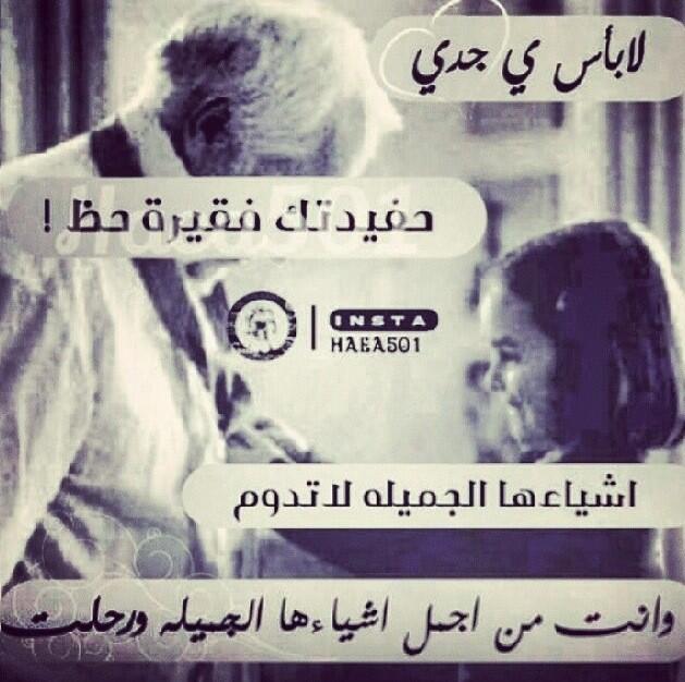 رثاء الجد المتوفي