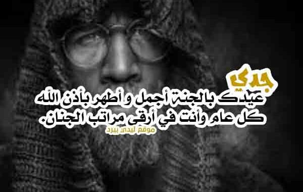 رثاء الجد المتوفي