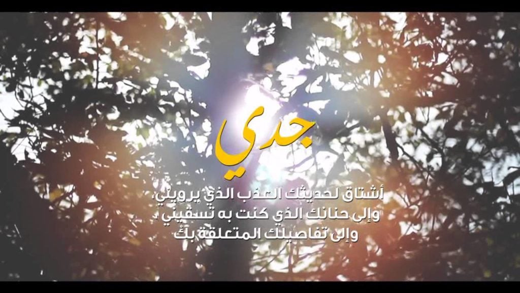 رثاء الجد المتوفي