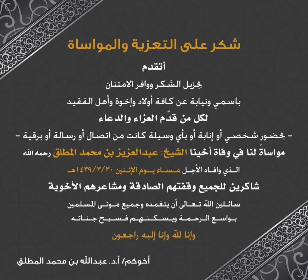 رد على التعزية