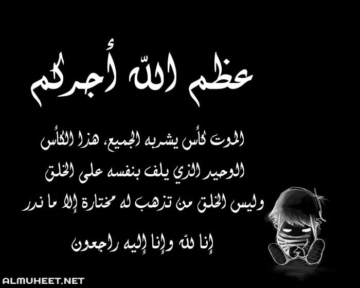 رد على التعزية