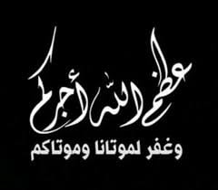 رد على التعزية