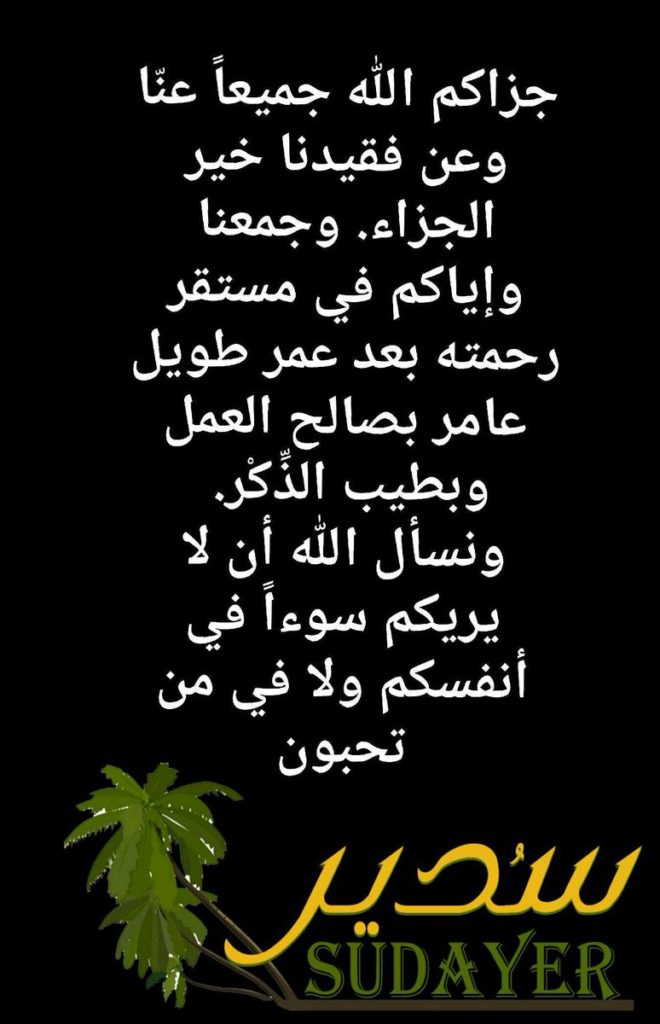 رد على التعزية