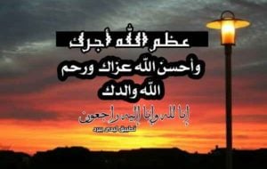 رد على رسالة تعزية