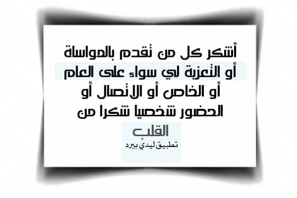 رد على رسالة تعزية