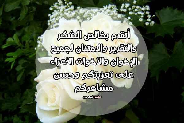 رد على رسالة تعزية
