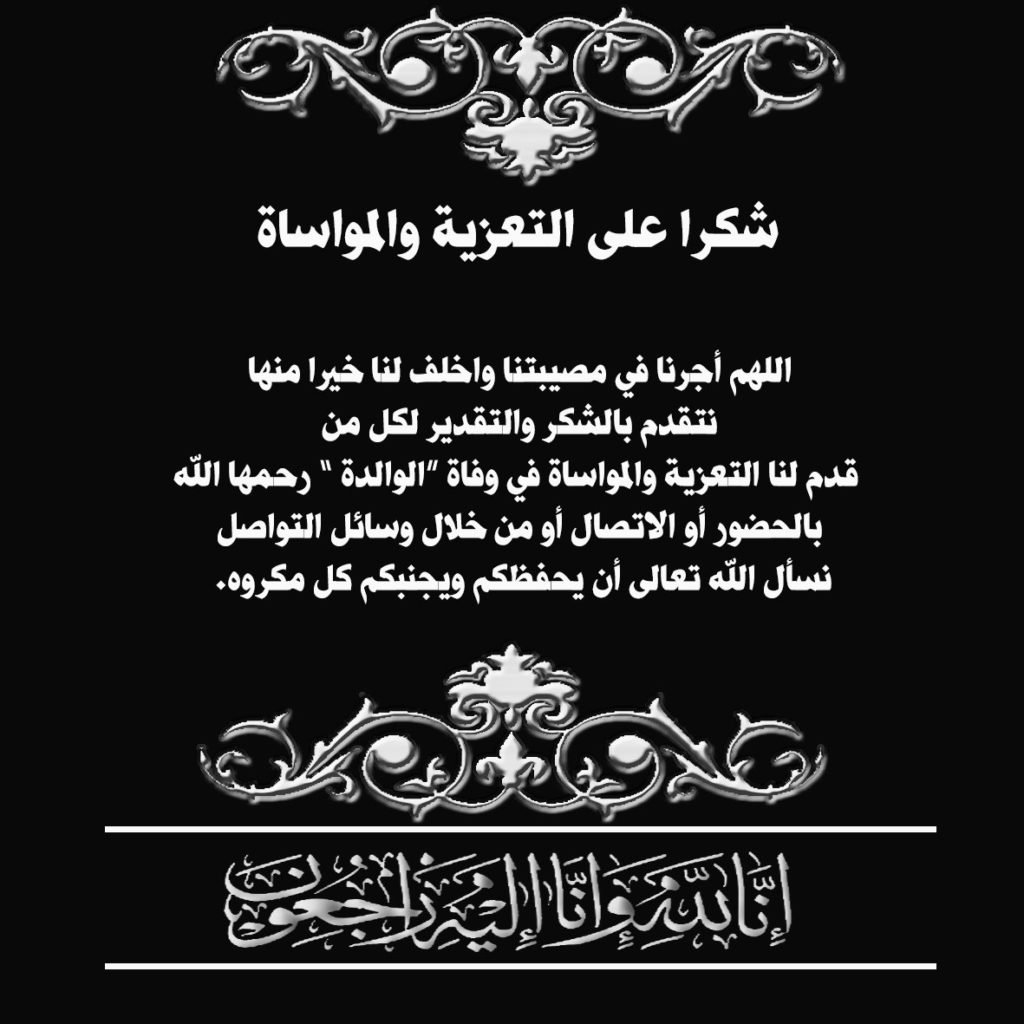 رد على رسالة تعزية