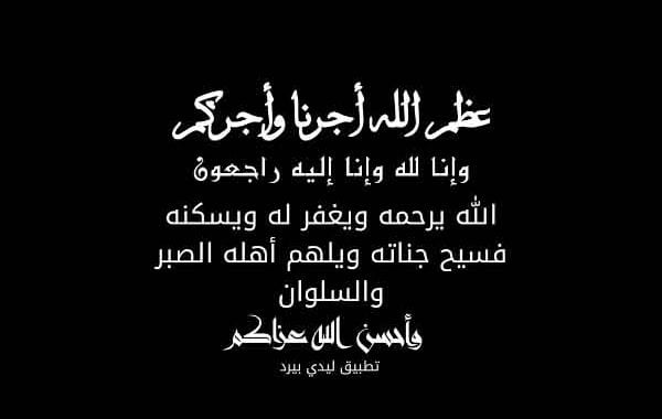 رد على رسالة تعزية