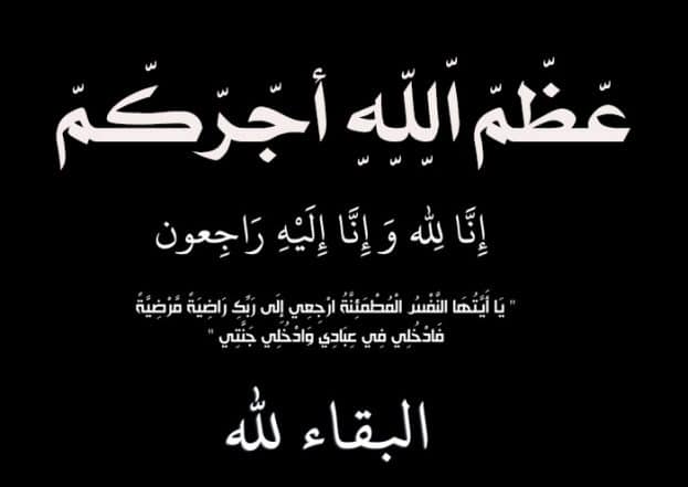 رد على عظم الله اجركم