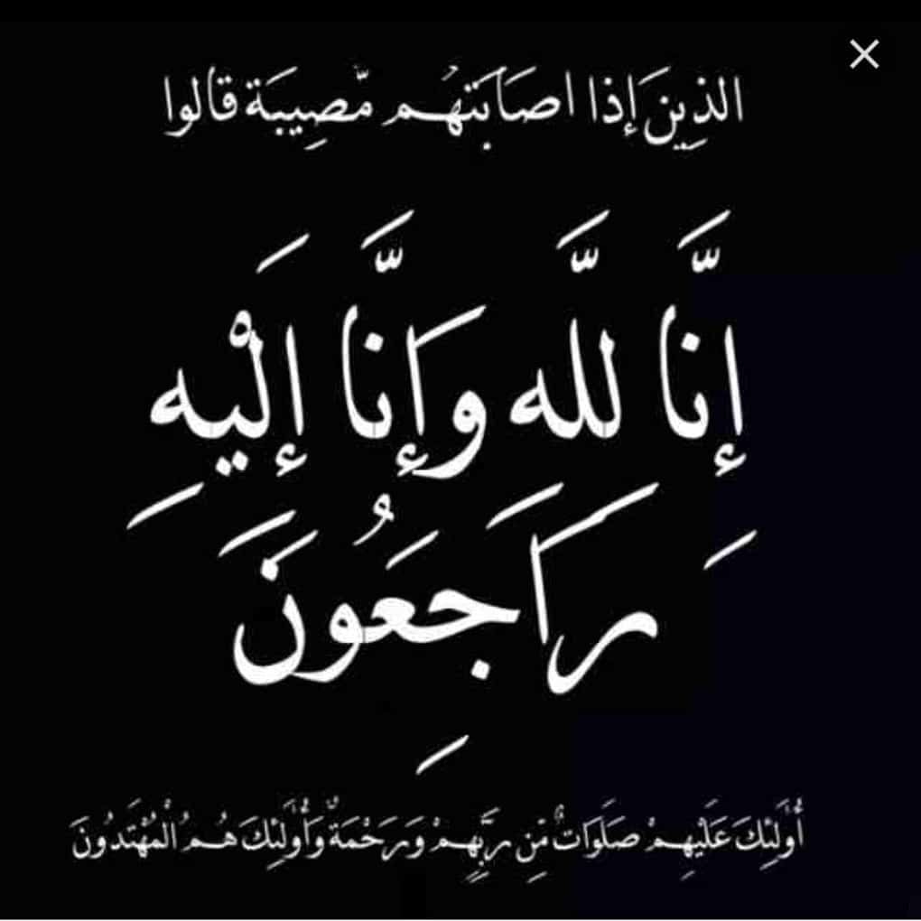 رد على عظم الله اجركم