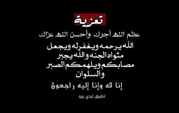 رد على عظم الله اجركم