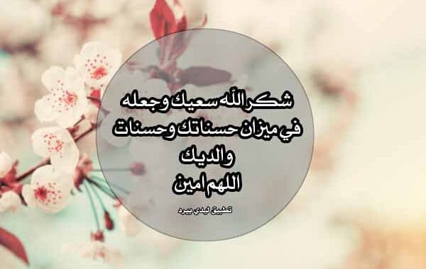 رد على عظم الله اجركم