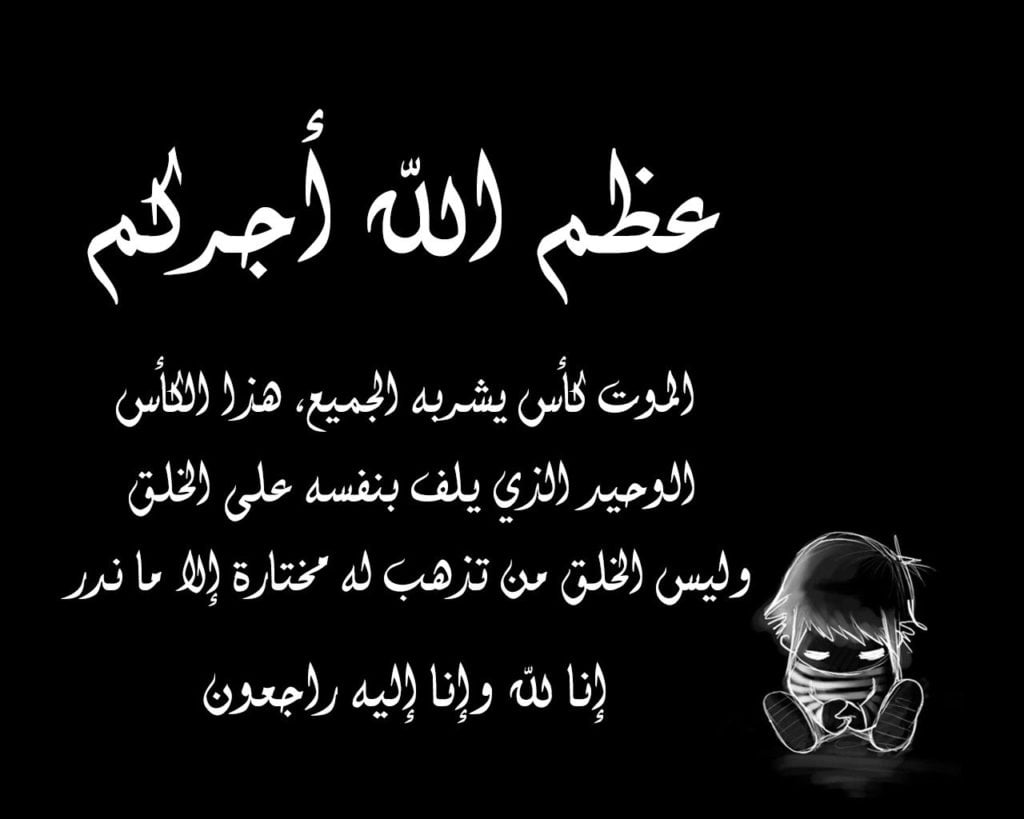رد على عظم الله اجركم