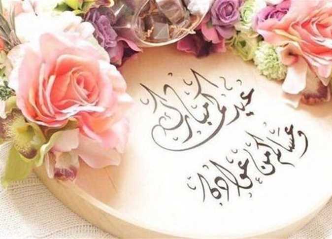 رد على عيدك مبارك