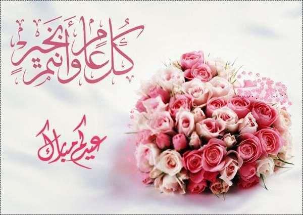 رد على عيدك مبارك