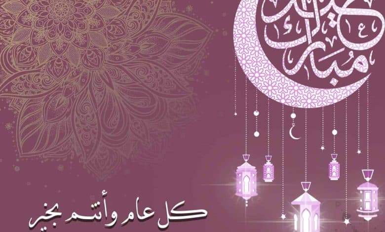 رد على عيدك مبارك