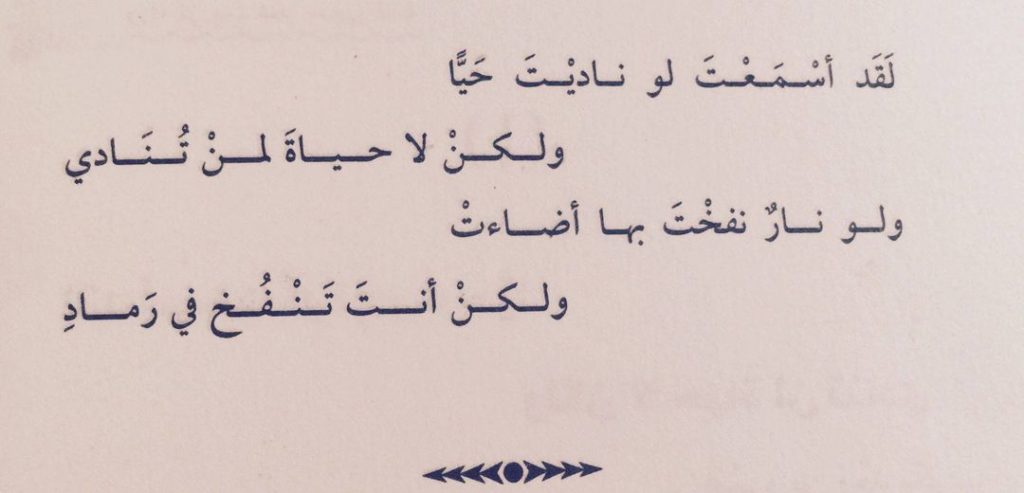 رد على لا حياة لمن تنادي