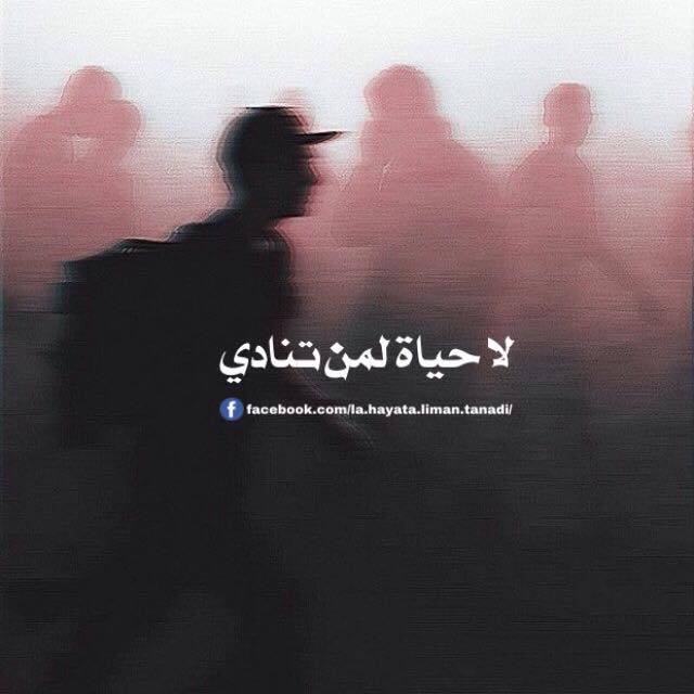 رد على لا حياة لمن تنادي