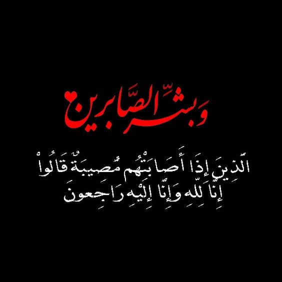 رسائل تعزية