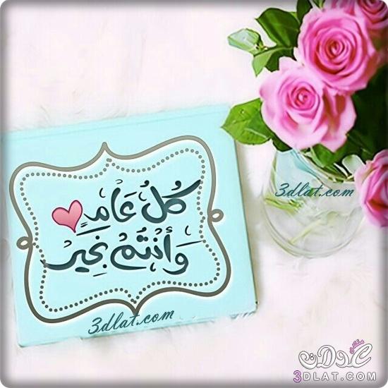 رسائل تهنئة بعيد الأضحى المبارك جديدة