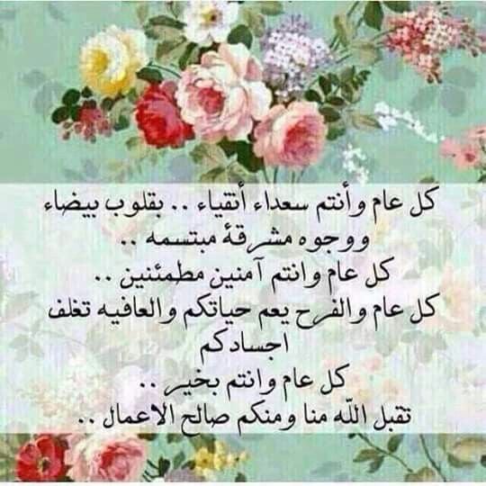 رسائل تهنئة بعيد الأضحى المبارك جديدة